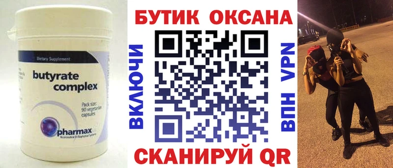 Бутират бутандиол  Себеж 
